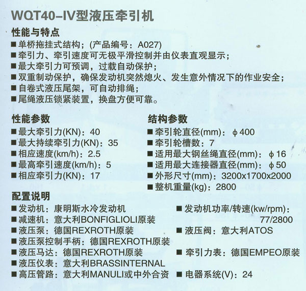 WQT40-IV型液壓牽引機