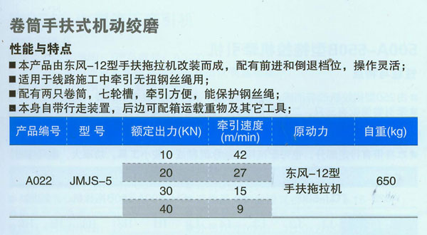 卷筒手扶式機動(dòng)絞磨