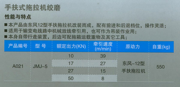 手扶式拖拉機絞磨