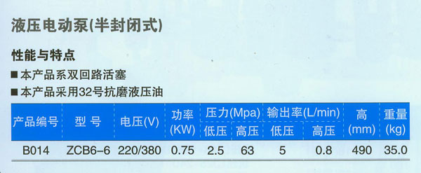 液壓電動(dòng)泵（半封閉式）